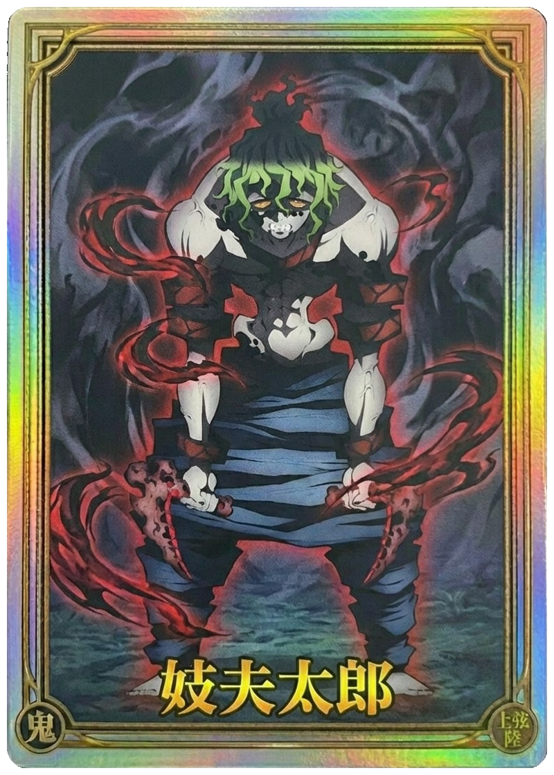 堕姫 & 妓夫太郎