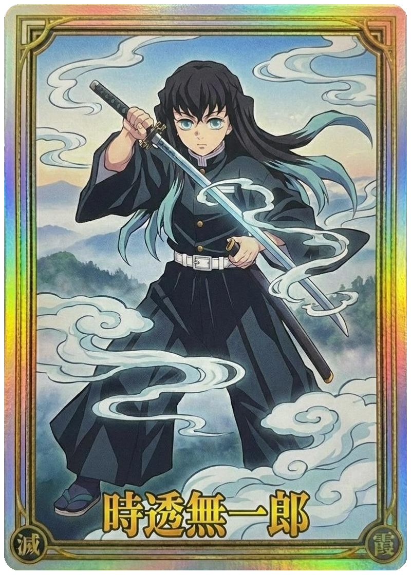 時透 無一郎